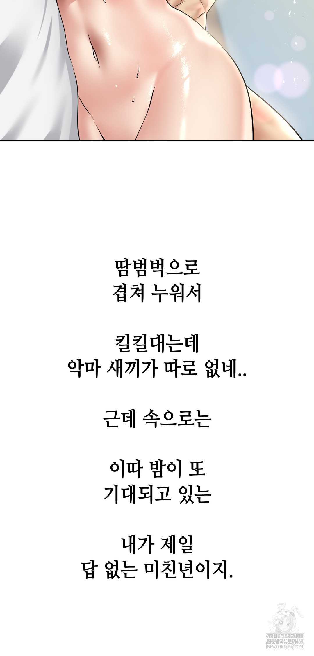 Drunken Maniac Raw - Chapter 90 Page 32