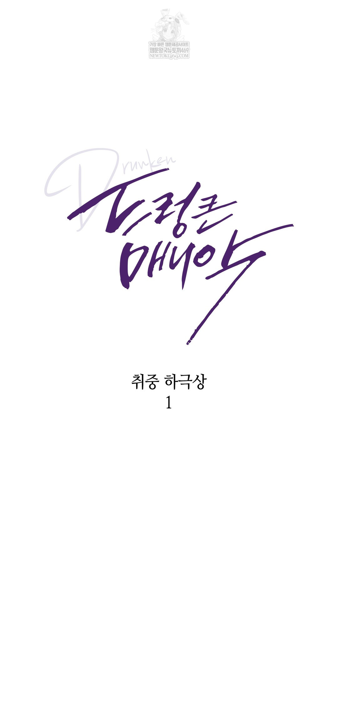 Drunken Maniac Raw - Chapter 91 Page 6