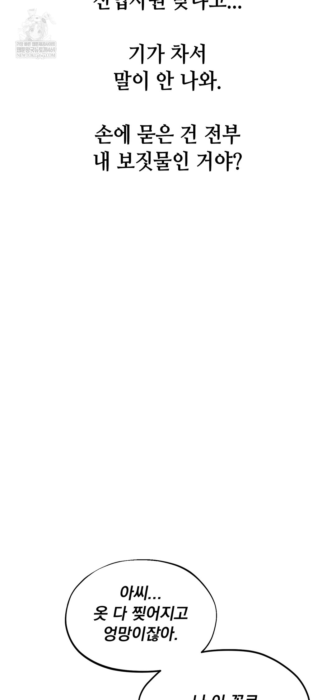 Drunken Maniac Raw - Chapter 92 Page 18