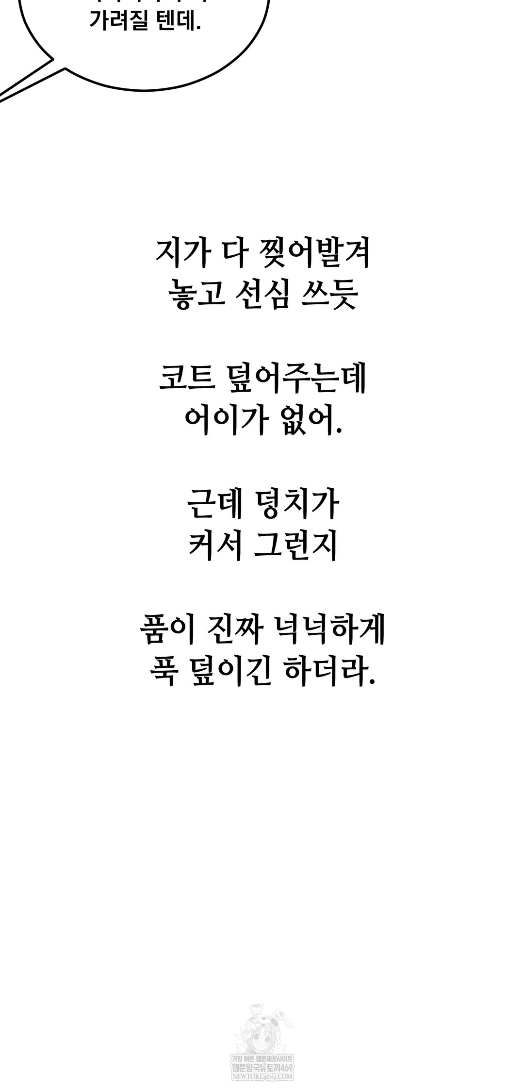 Drunken Maniac Raw - Chapter 92 Page 20