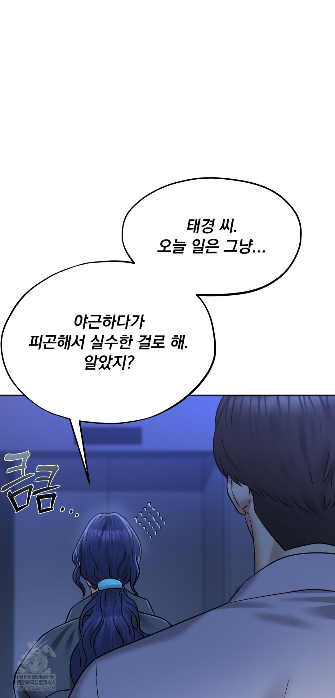 Drunken Maniac Raw - Chapter 92 Page 23