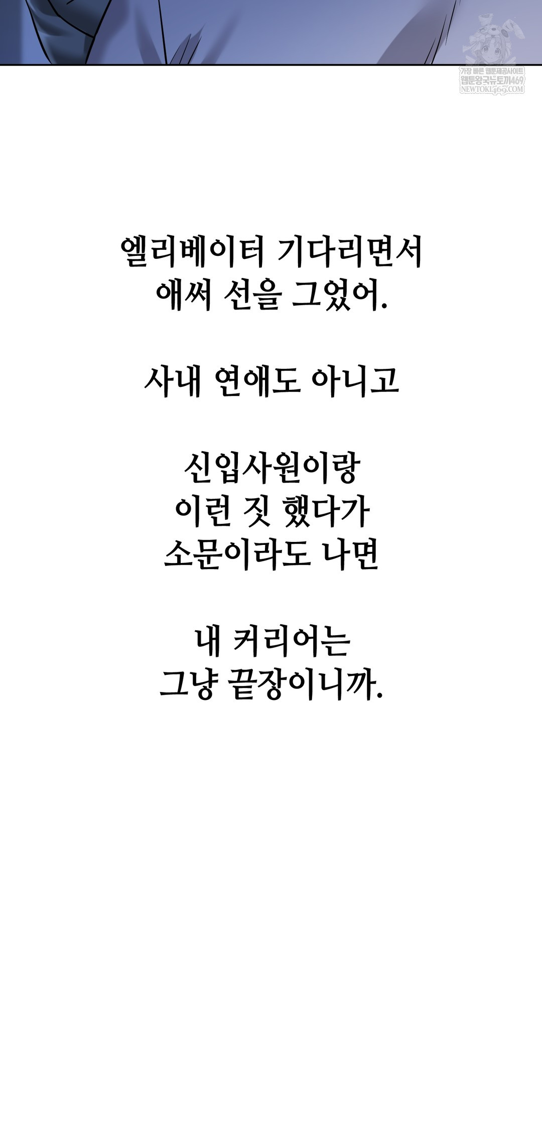 Drunken Maniac Raw - Chapter 92 Page 24