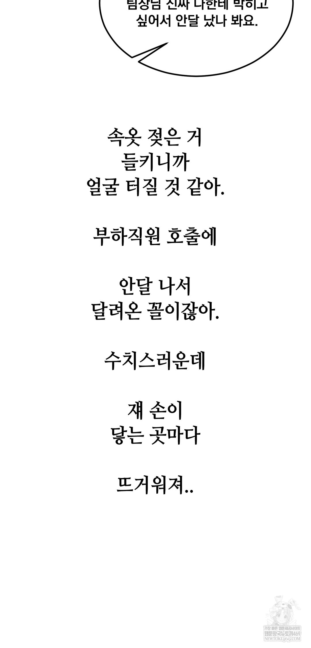 Drunken Maniac Raw - Chapter 93 Page 16