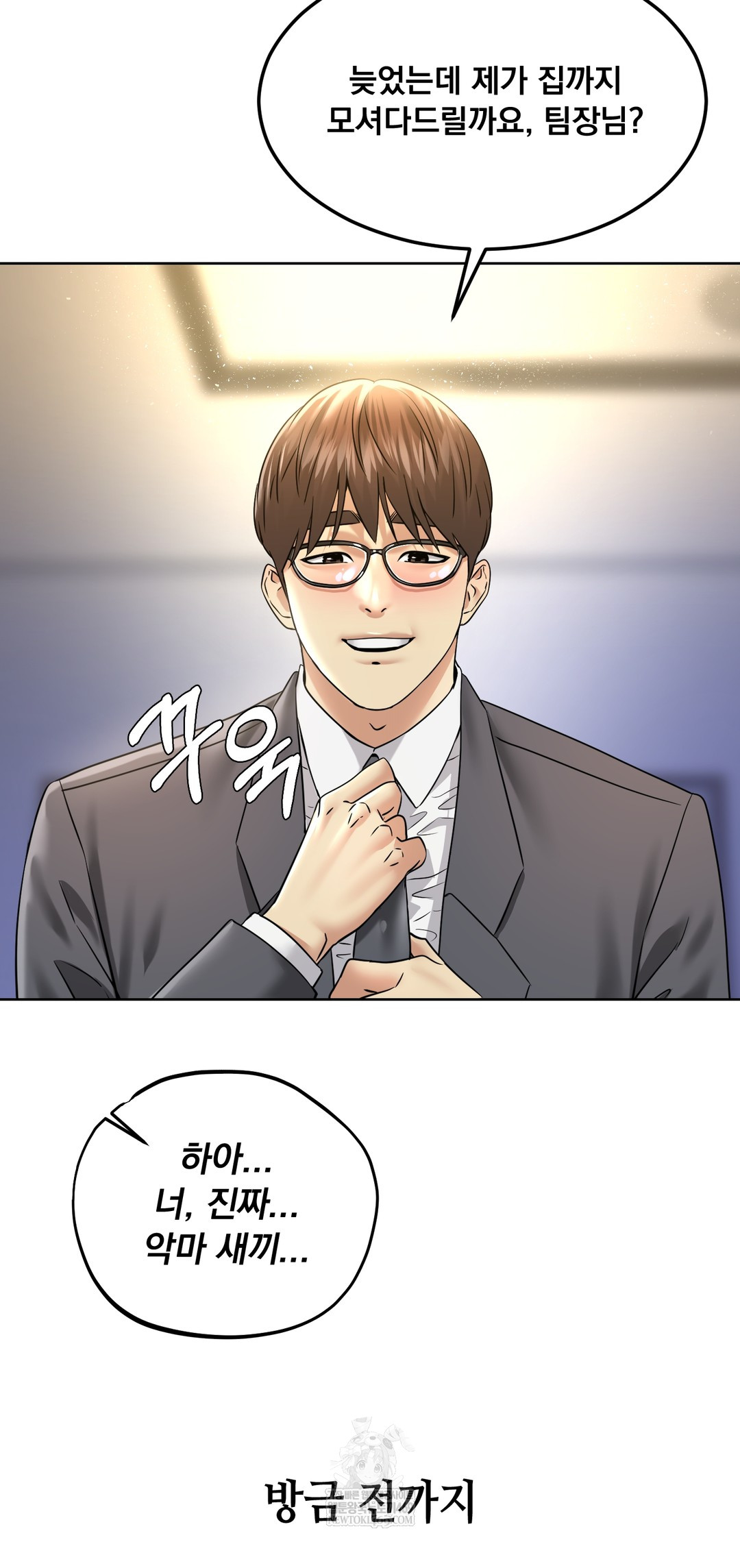 Drunken Maniac Raw - Chapter 95 Page 33