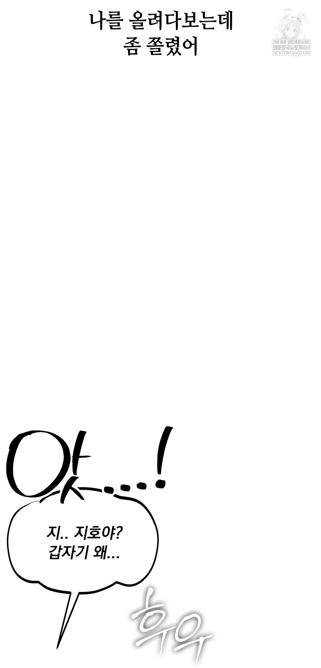 Drunken Maniac Raw - Chapter 96 Page 17