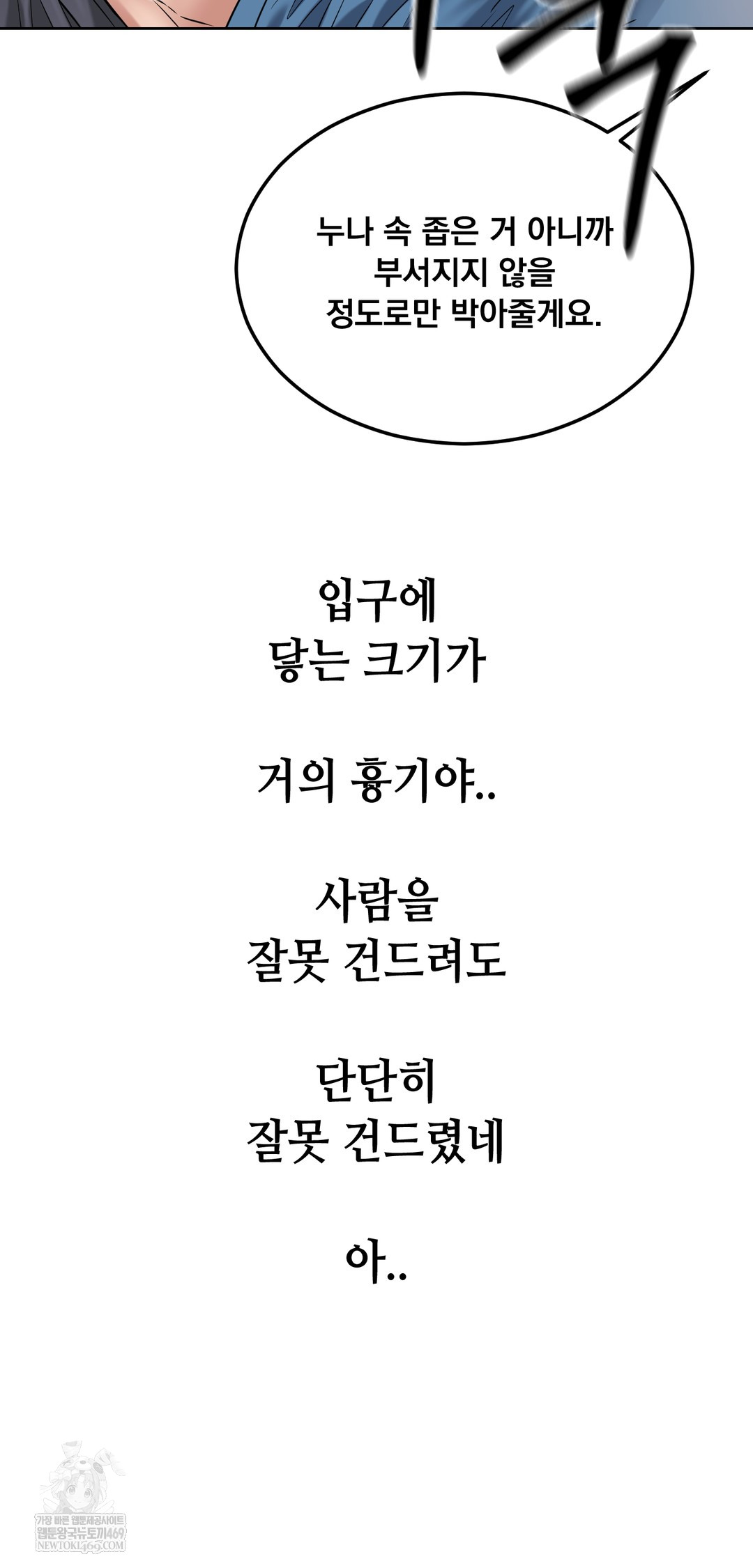 Drunken Maniac Raw - Chapter 96 Page 31