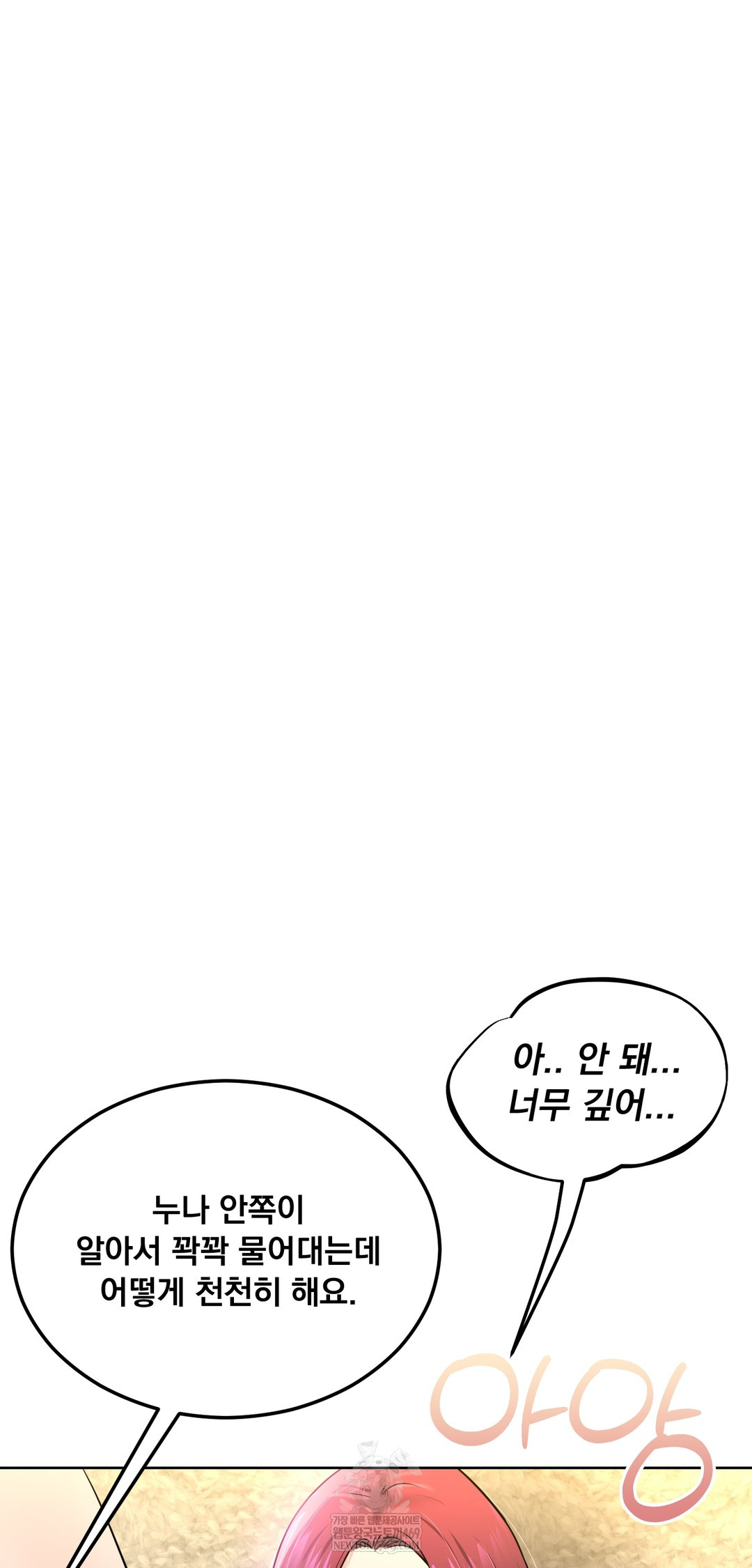 Drunken Maniac Raw - Chapter 97 Page 18