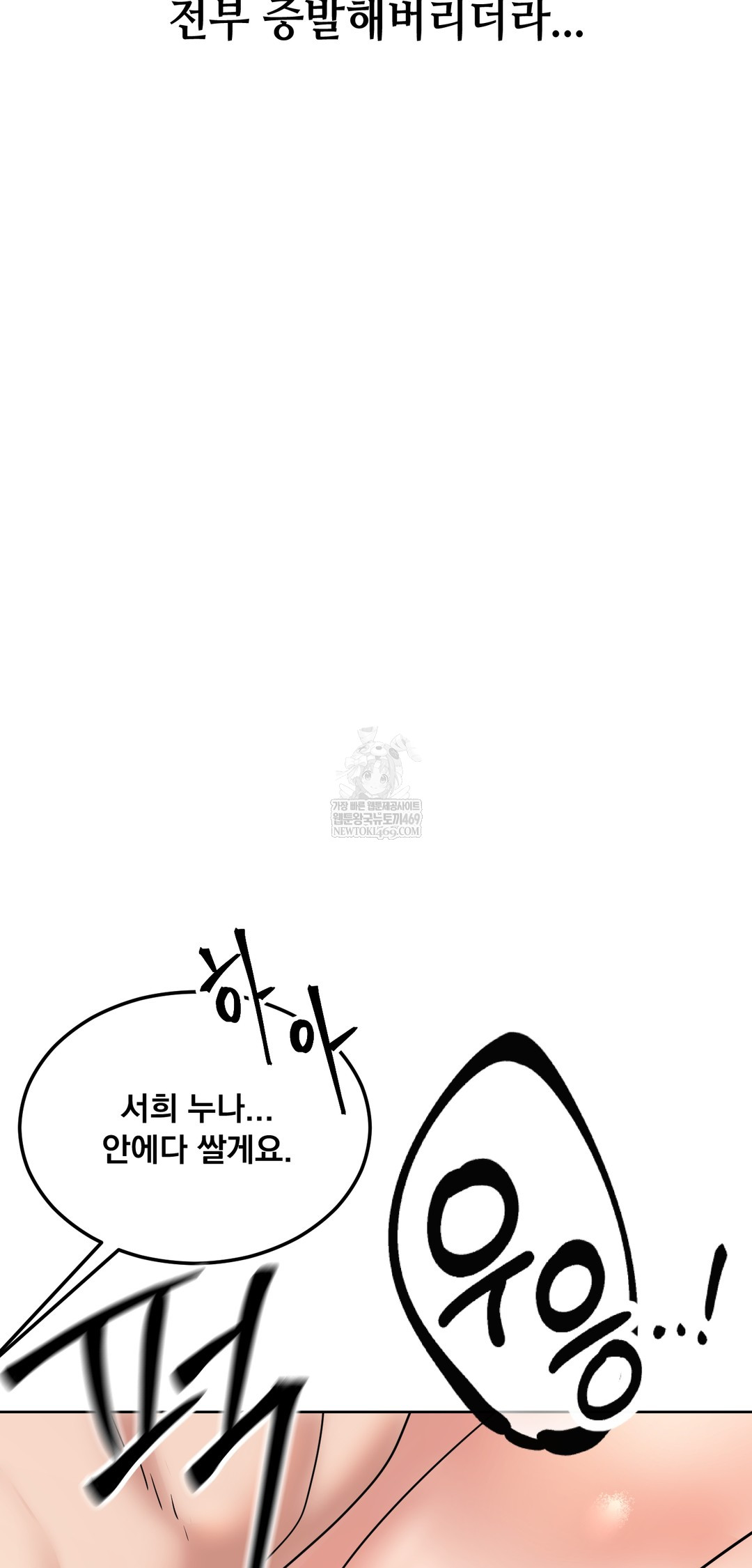 Drunken Maniac Raw - Chapter 97 Page 28