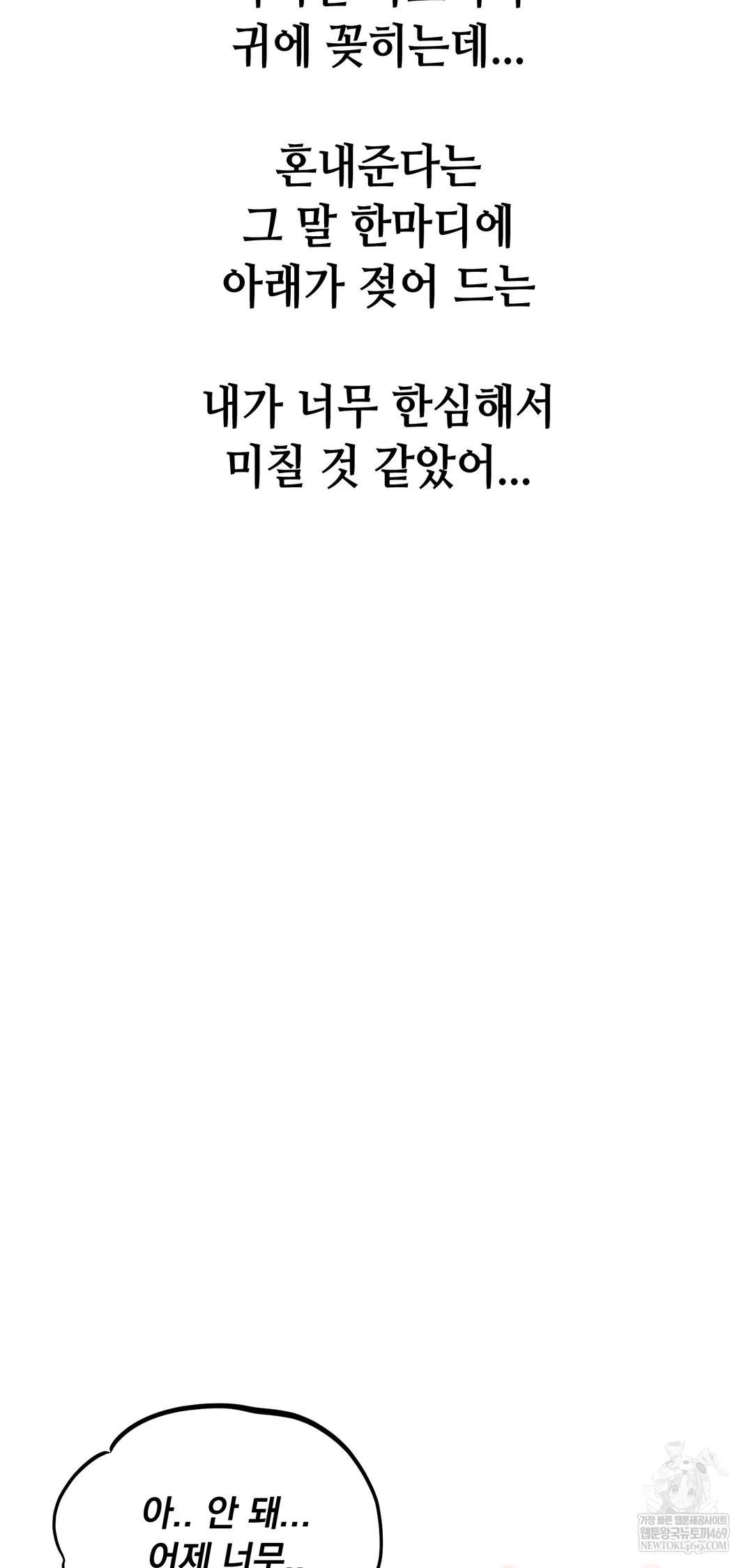 Drunken Maniac Raw - Chapter 98 Page 14