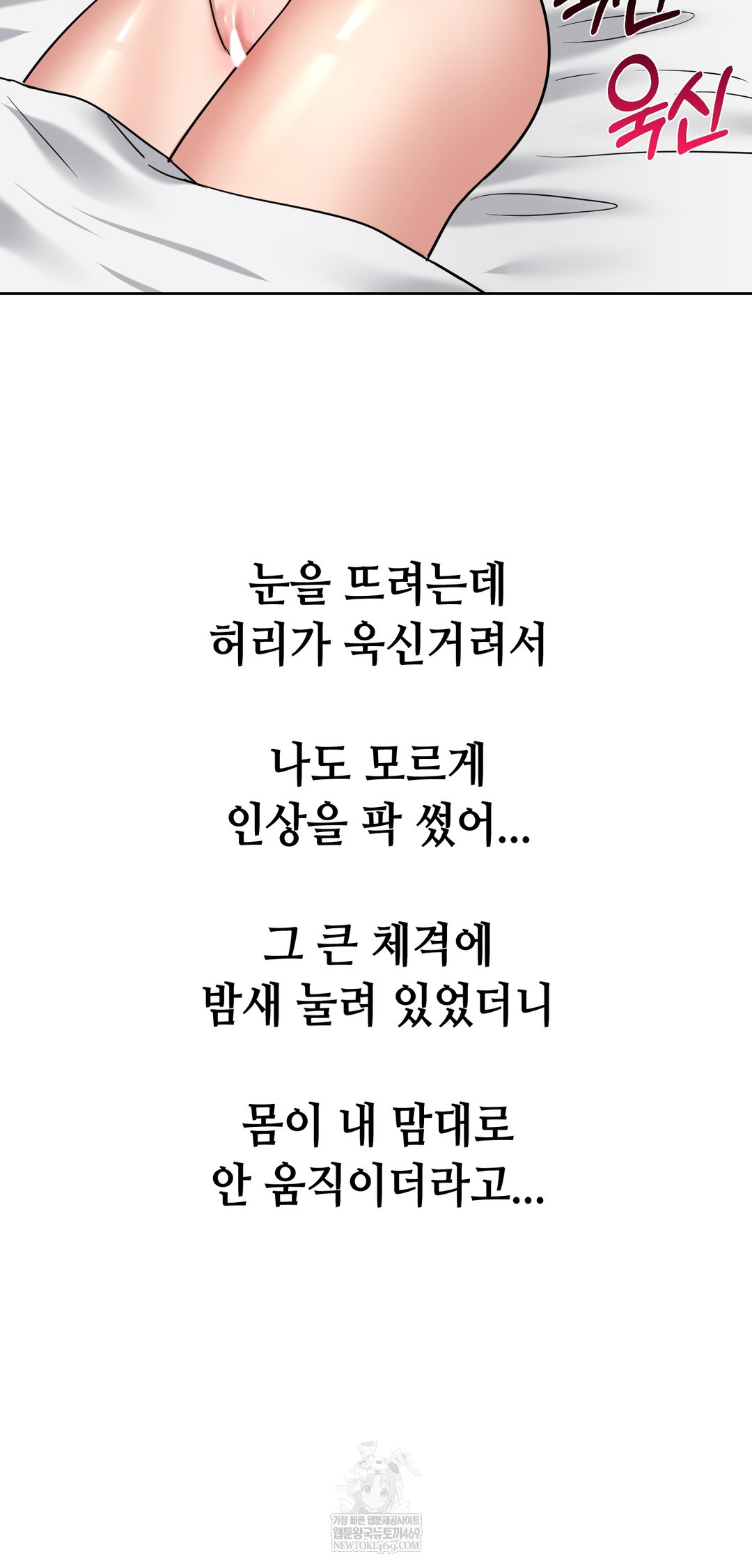 Drunken Maniac Raw - Chapter 98 Page 2