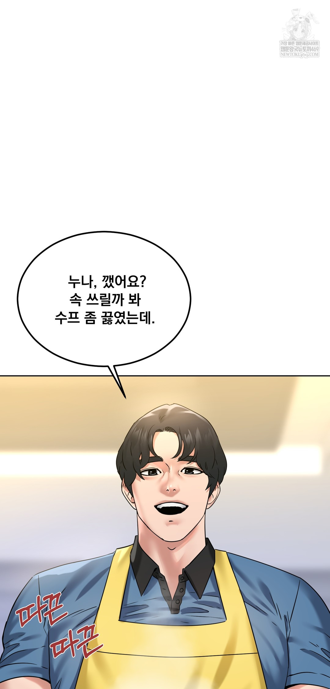 Drunken Maniac Raw - Chapter 98 Page 3