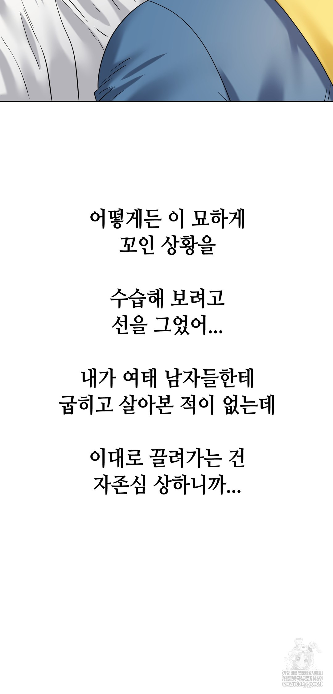 Drunken Maniac Raw - Chapter 98 Page 6