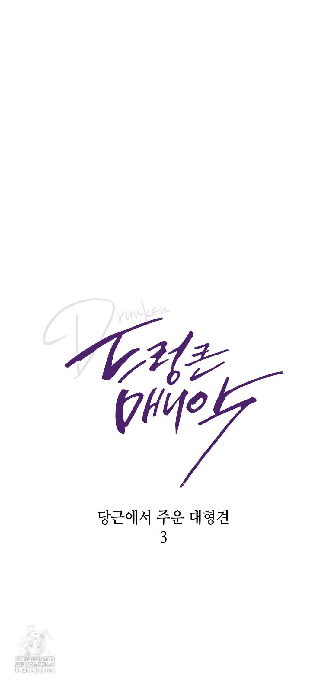 Drunken Maniac Raw - Chapter 98 Page 7