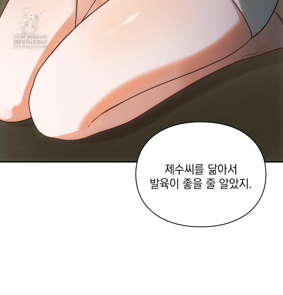 Slave Diary Raw - Chapter 17 Page 26