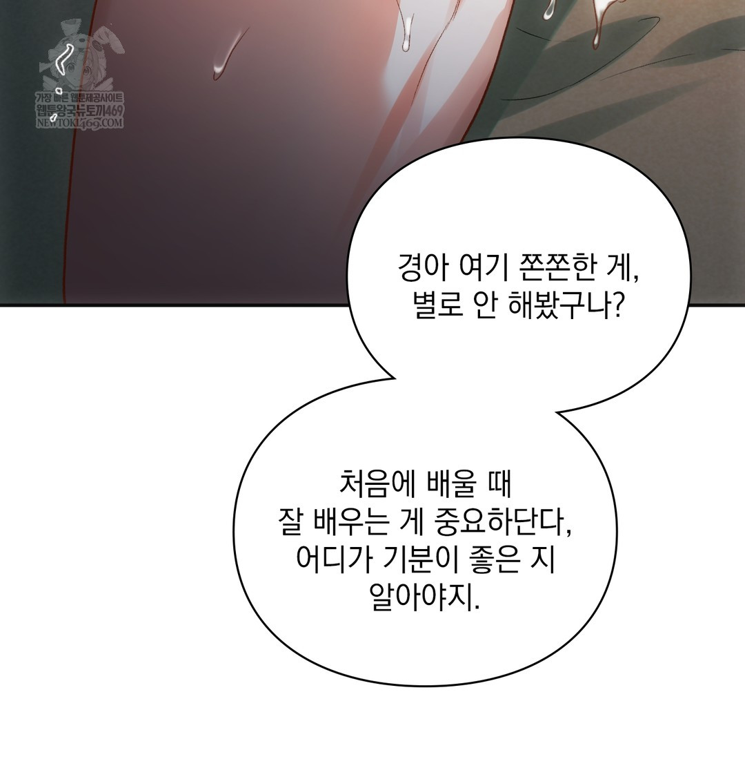 Slave Diary Raw - Chapter 19 Page 41