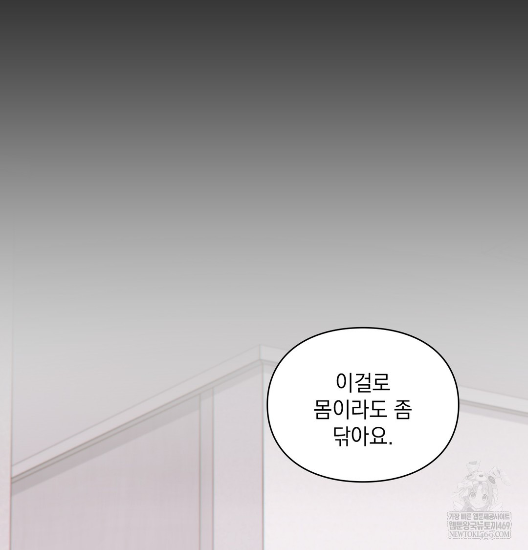 Slave Diary Raw - Chapter 49 Page 12