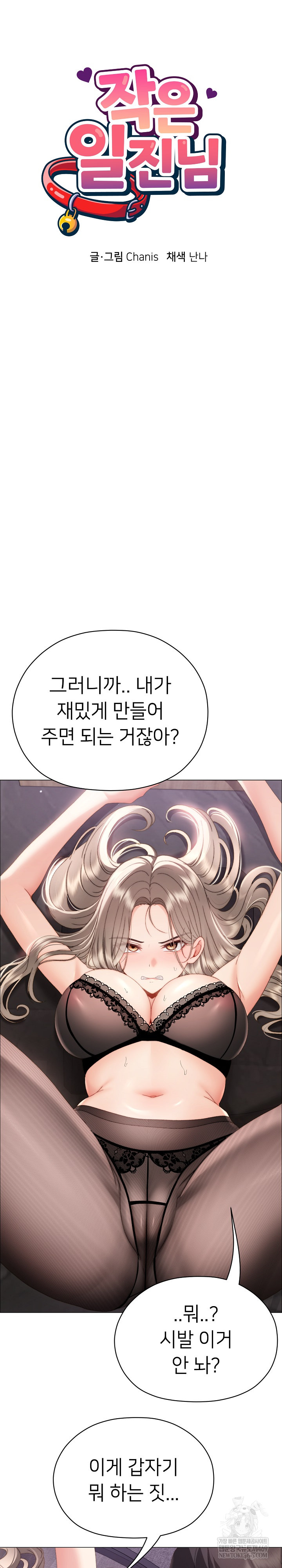 Little Miss Delinquent Raw - Chapter 19 Page 20