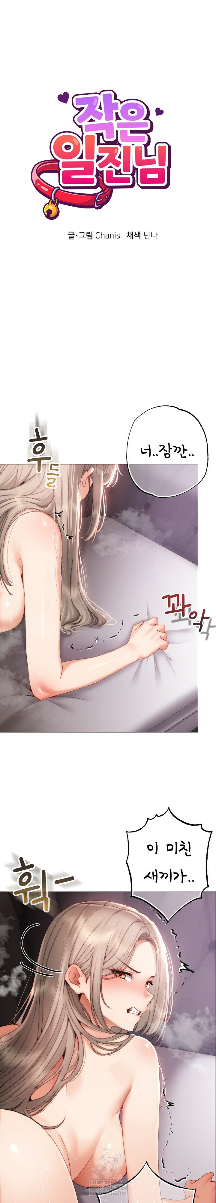 Little Miss Delinquent Raw - Chapter 22 Page 2