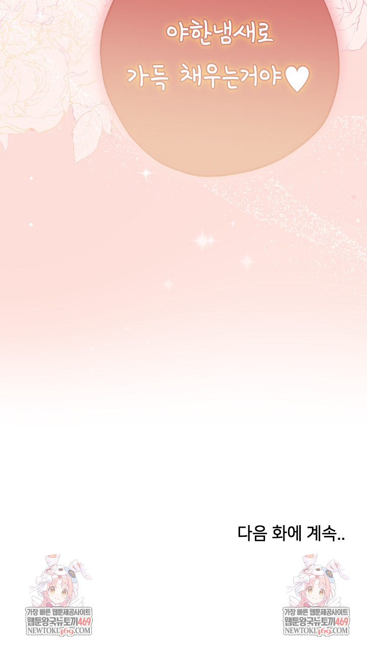 Little Miss Delinquent Raw - Chapter 27 Page 32