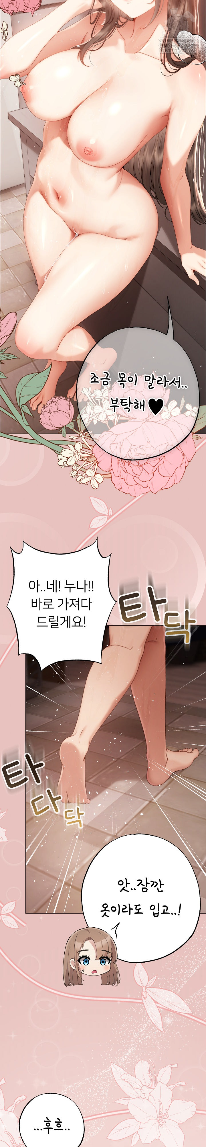 Little Miss Delinquent Raw - Chapter 28 Page 17