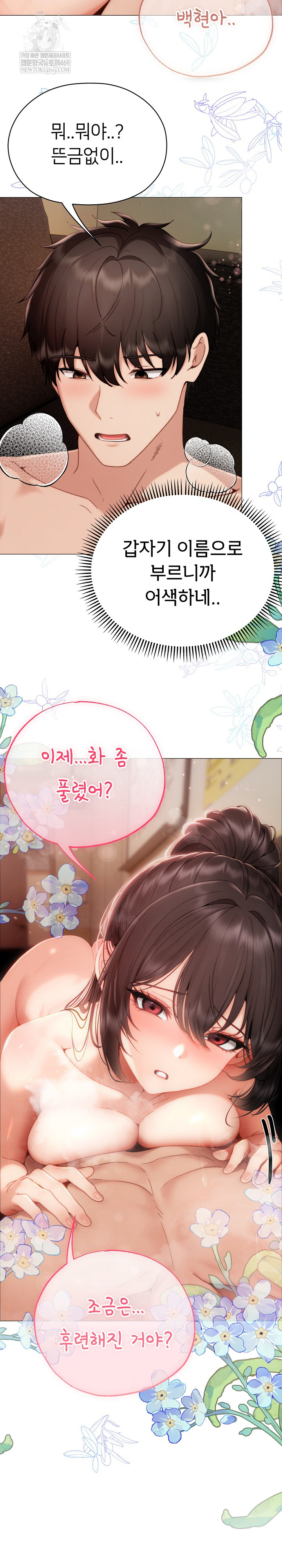 Little Miss Delinquent Raw - Chapter 32 Page 29