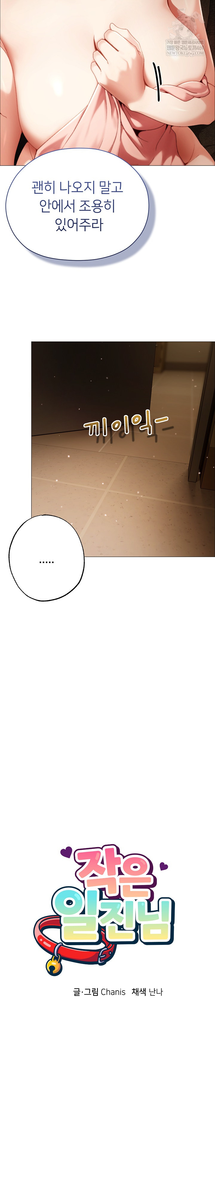 Little Miss Delinquent Raw - Chapter 33 Page 12