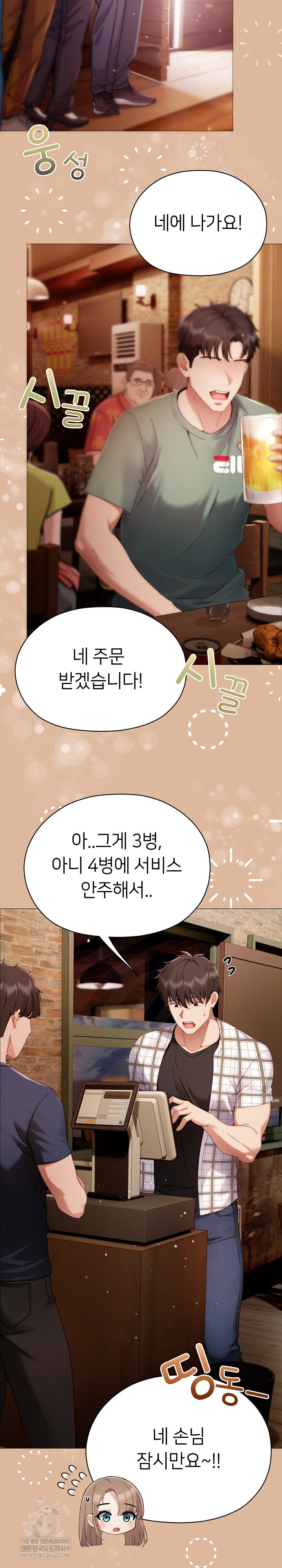 Little Miss Delinquent Raw - Chapter 34 Page 18