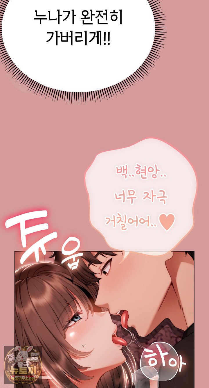 Little Miss Delinquent Raw - Chapter 37 Page 66