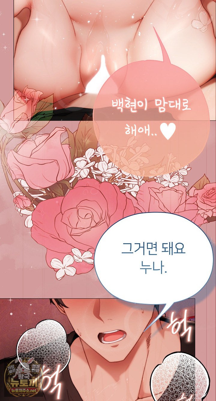 Little Miss Delinquent Raw - Chapter 37 Page 76