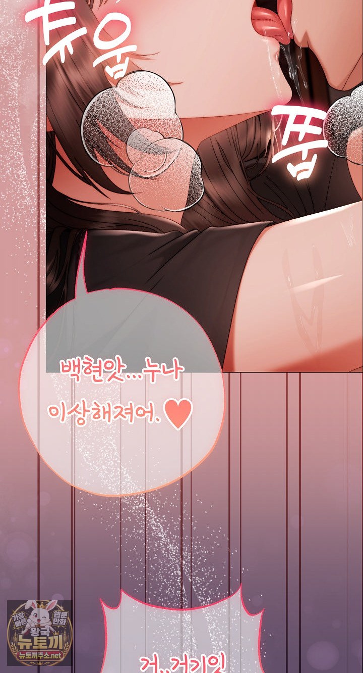 Little Miss Delinquent Raw - Chapter 37 Page 85