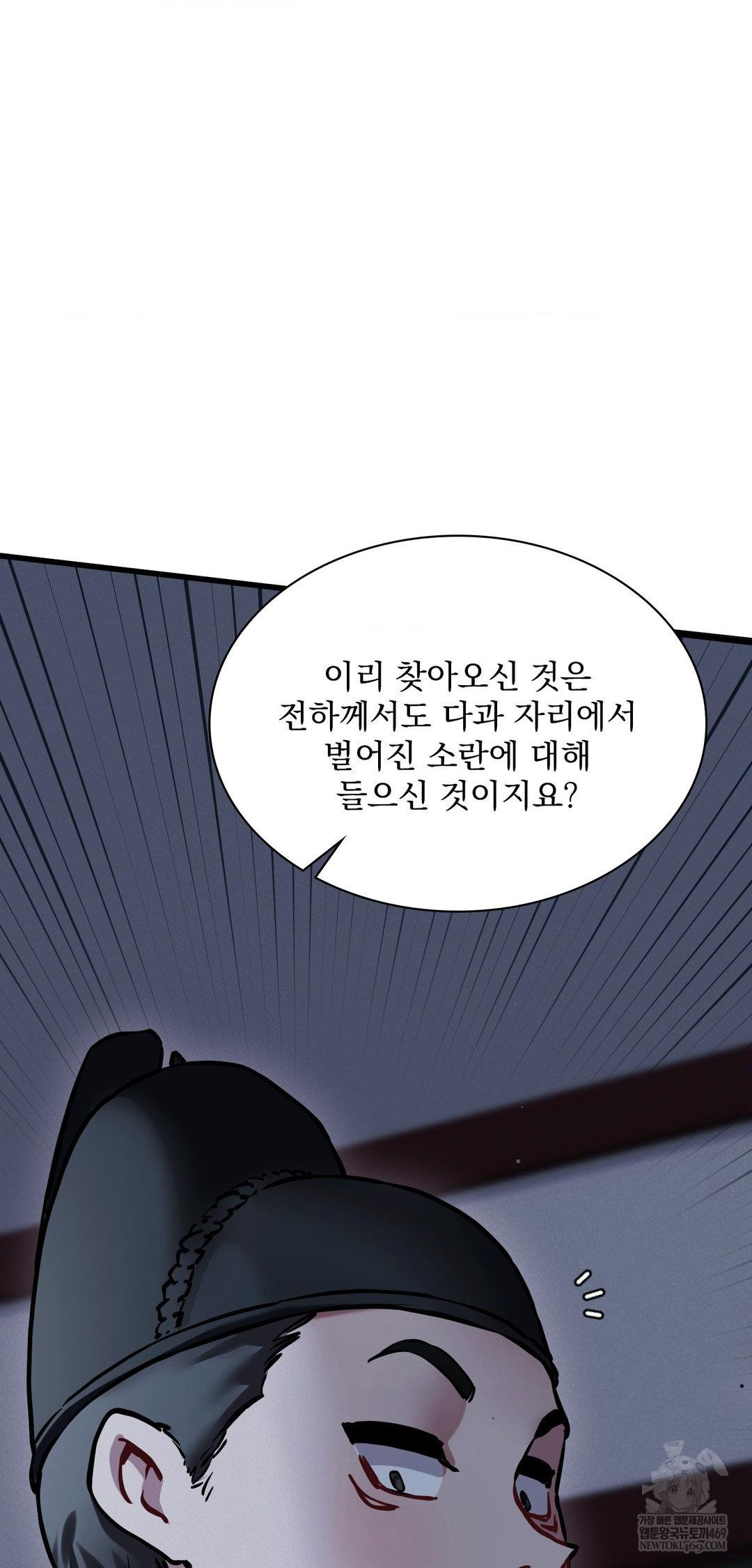 The Man Who Became a Eunuch Raw - Chapter 10 Page 54