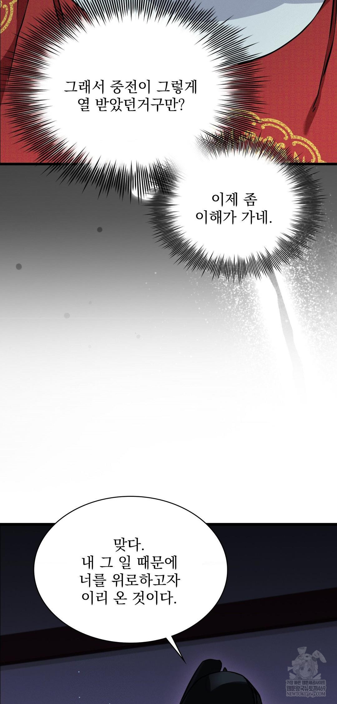 The Man Who Became a Eunuch Raw - Chapter 10 Page 60