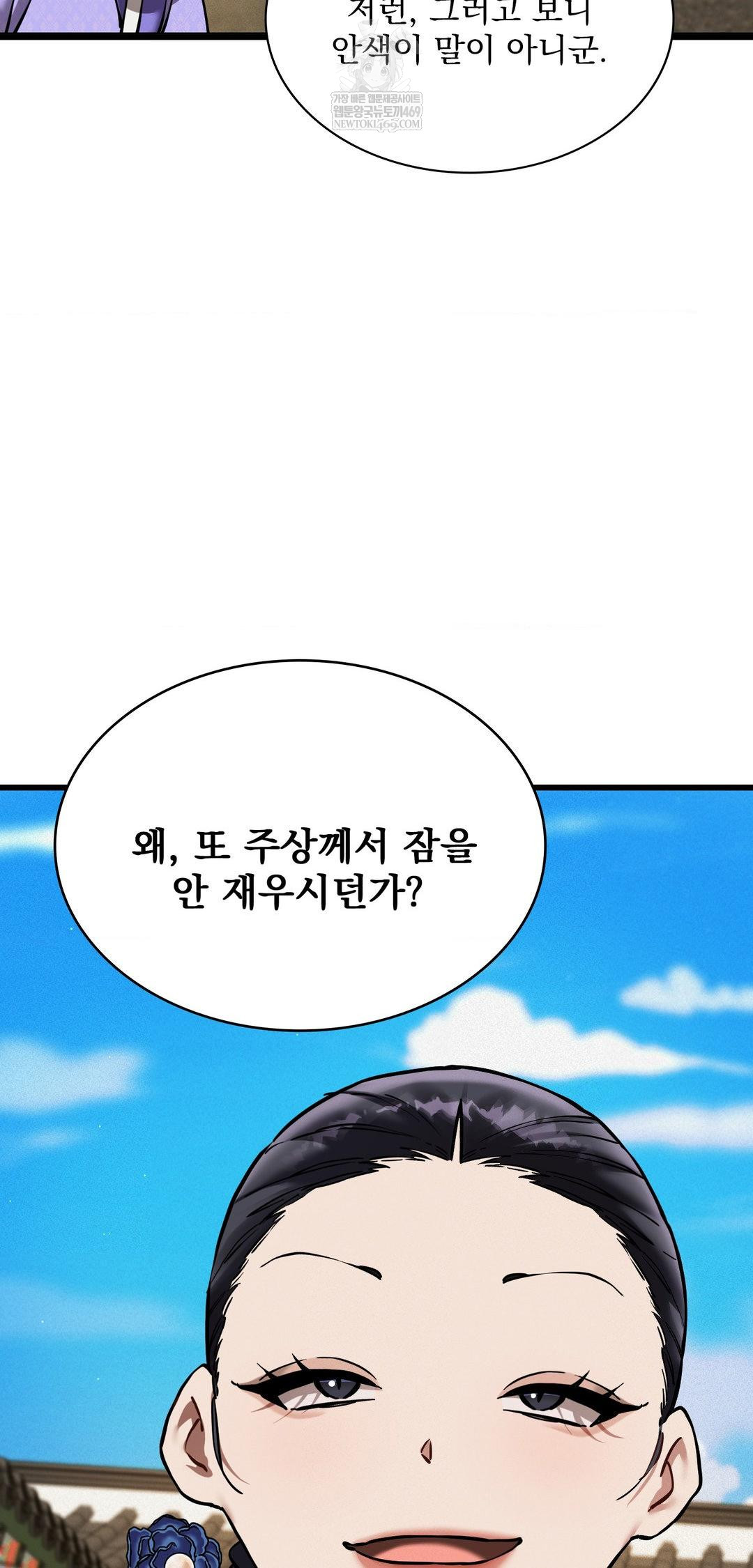 The Man Who Became a Eunuch Raw - Chapter 12 Page 22