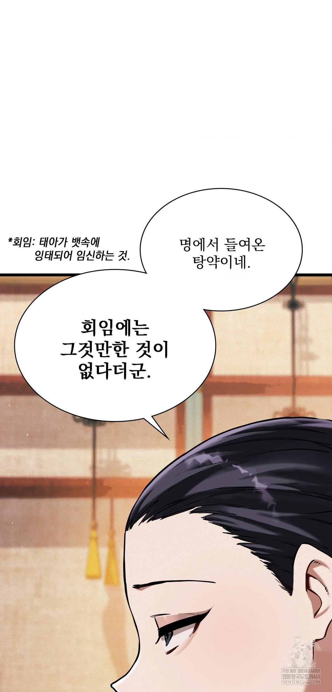 The Man Who Became a Eunuch Raw - Chapter 12 Page 44