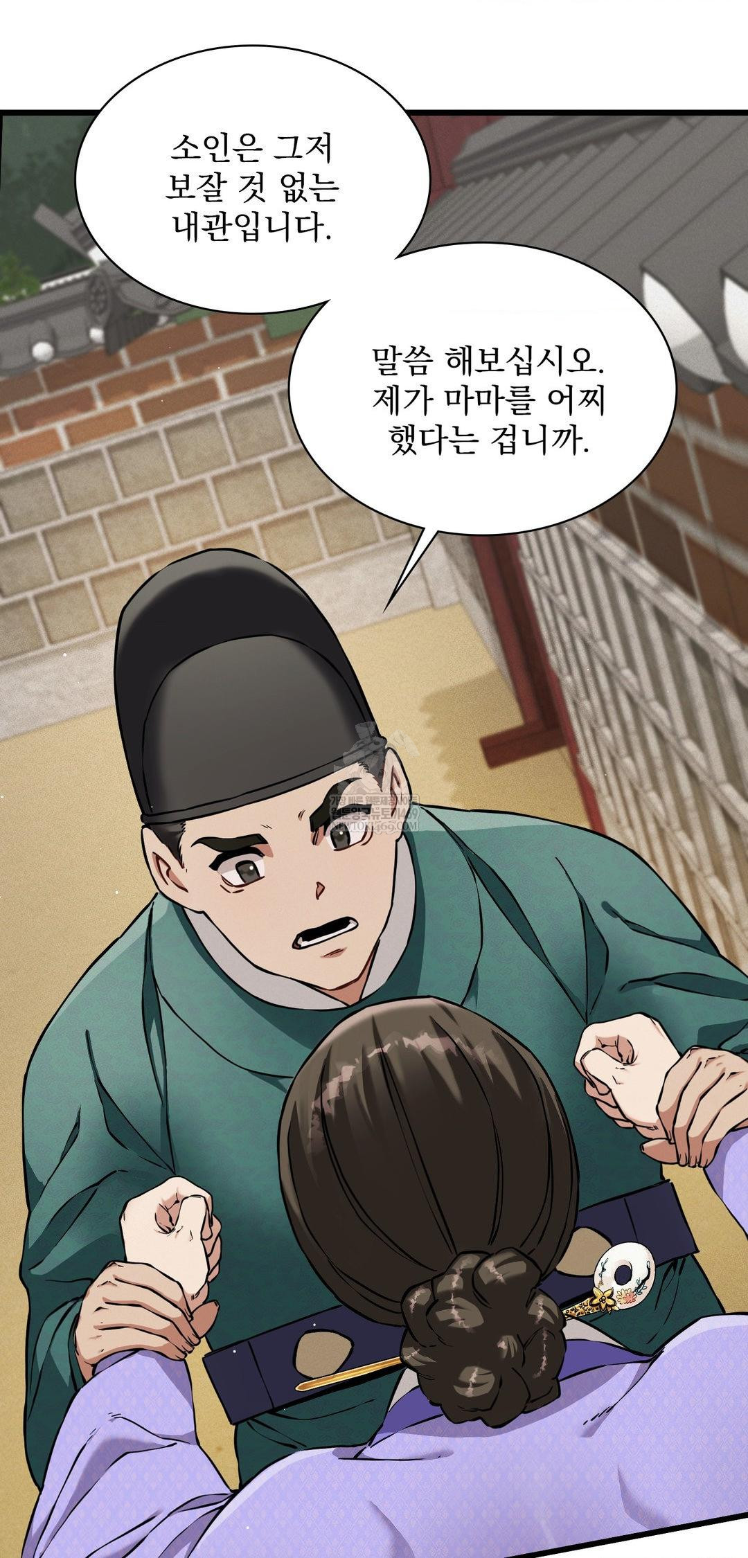 The Man Who Became a Eunuch Raw - Chapter 12 Page 63