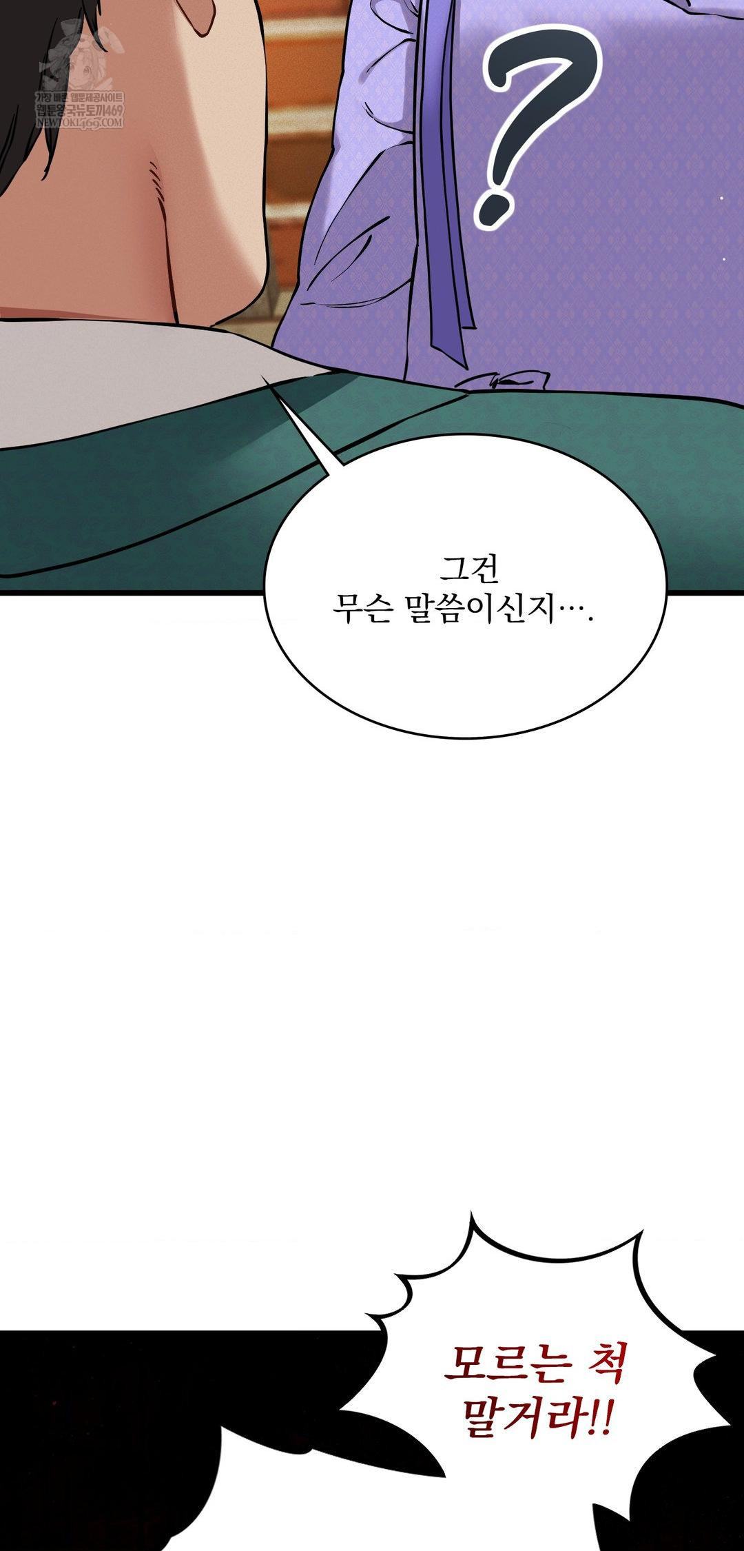 The Man Who Became a Eunuch Raw - Chapter 12 Page 69