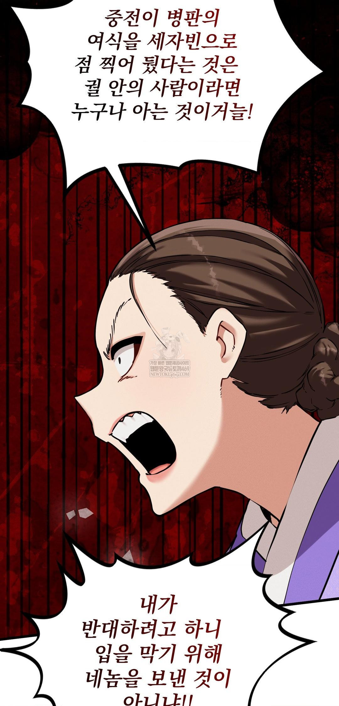 The Man Who Became a Eunuch Raw - Chapter 12 Page 70