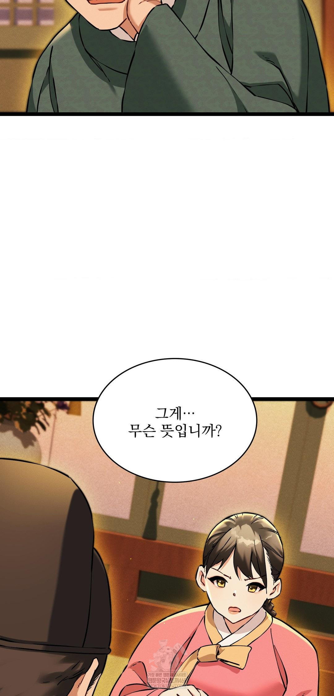 The Man Who Became a Eunuch Raw - Chapter 13 Page 10