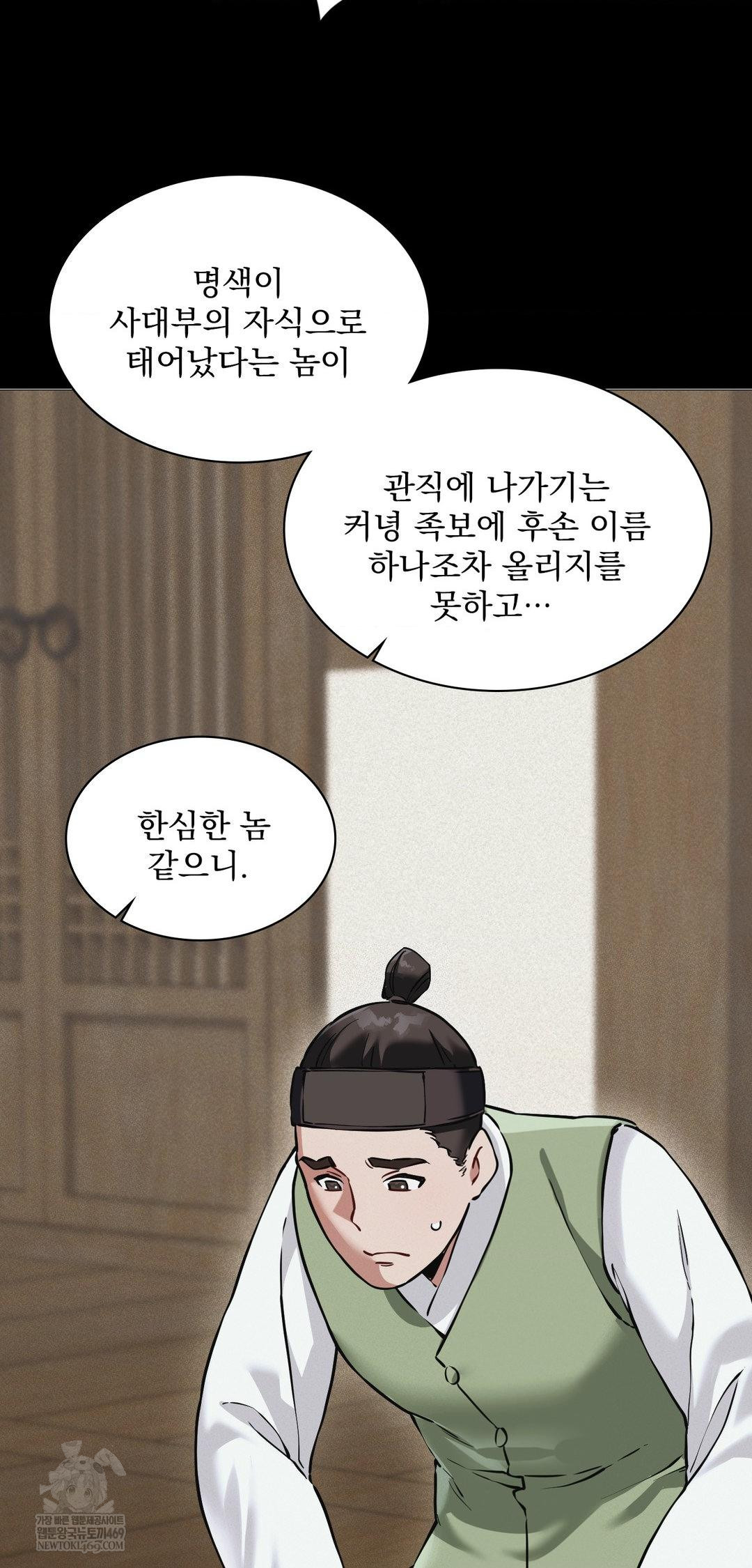 The Man Who Became a Eunuch Raw - Chapter 13 Page 19