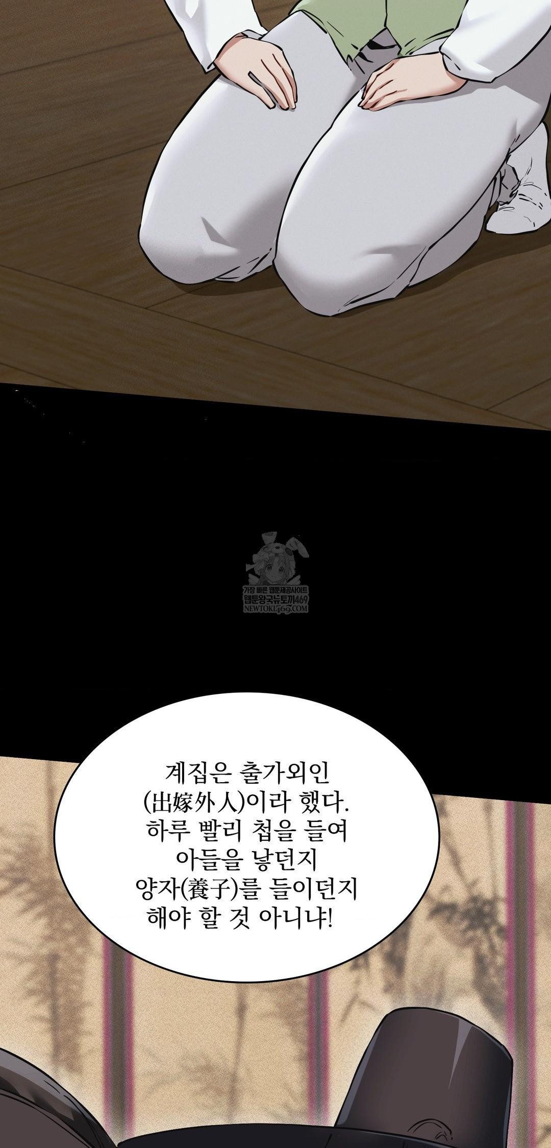 The Man Who Became a Eunuch Raw - Chapter 13 Page 20