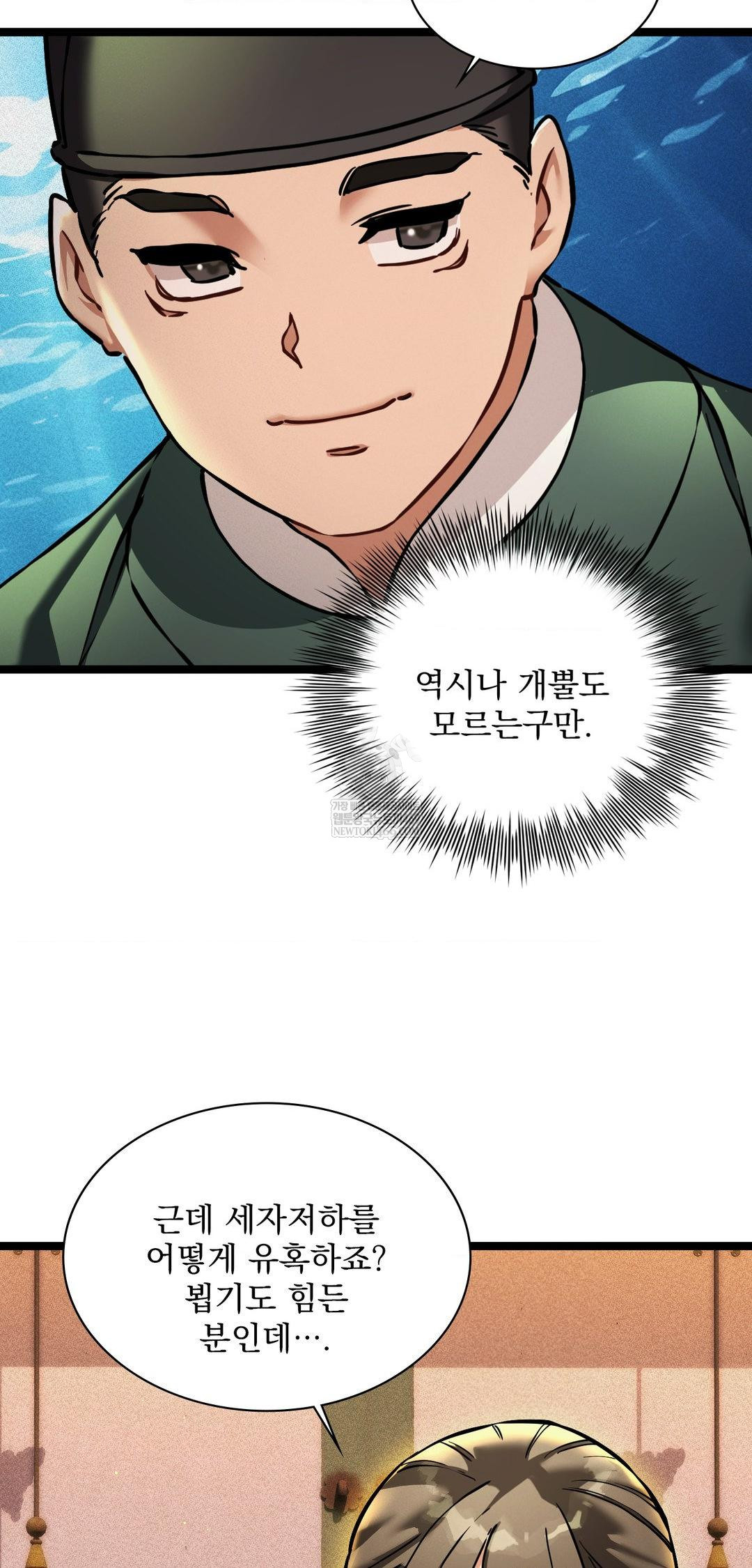 The Man Who Became a Eunuch Raw - Chapter 13 Page 32