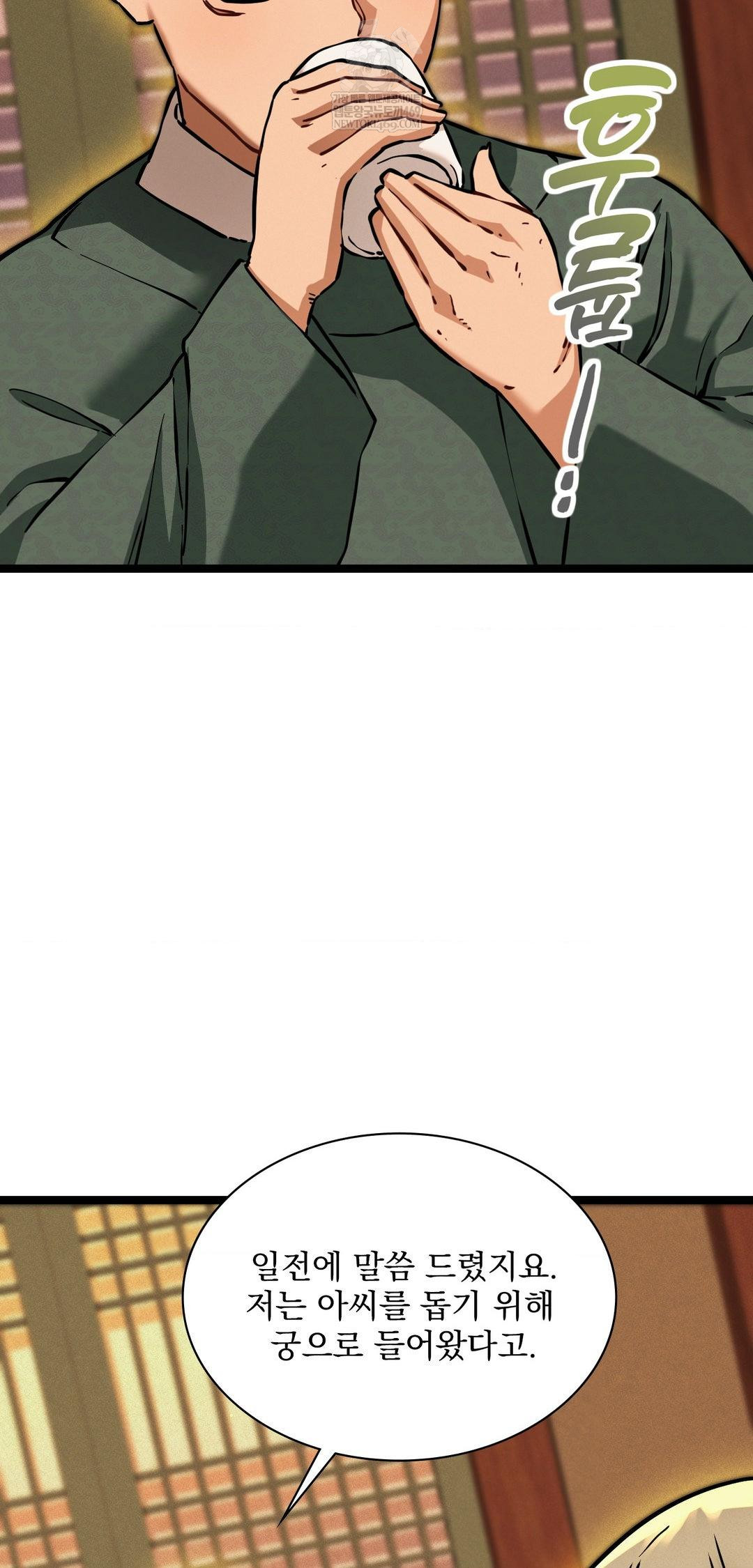 The Man Who Became a Eunuch Raw - Chapter 13 Page 4