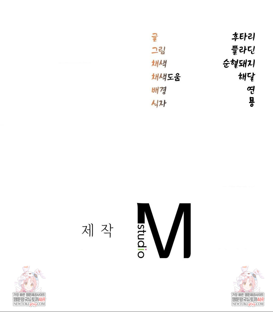 The Man Who Became a Eunuch Raw - Chapter 15 Page 72