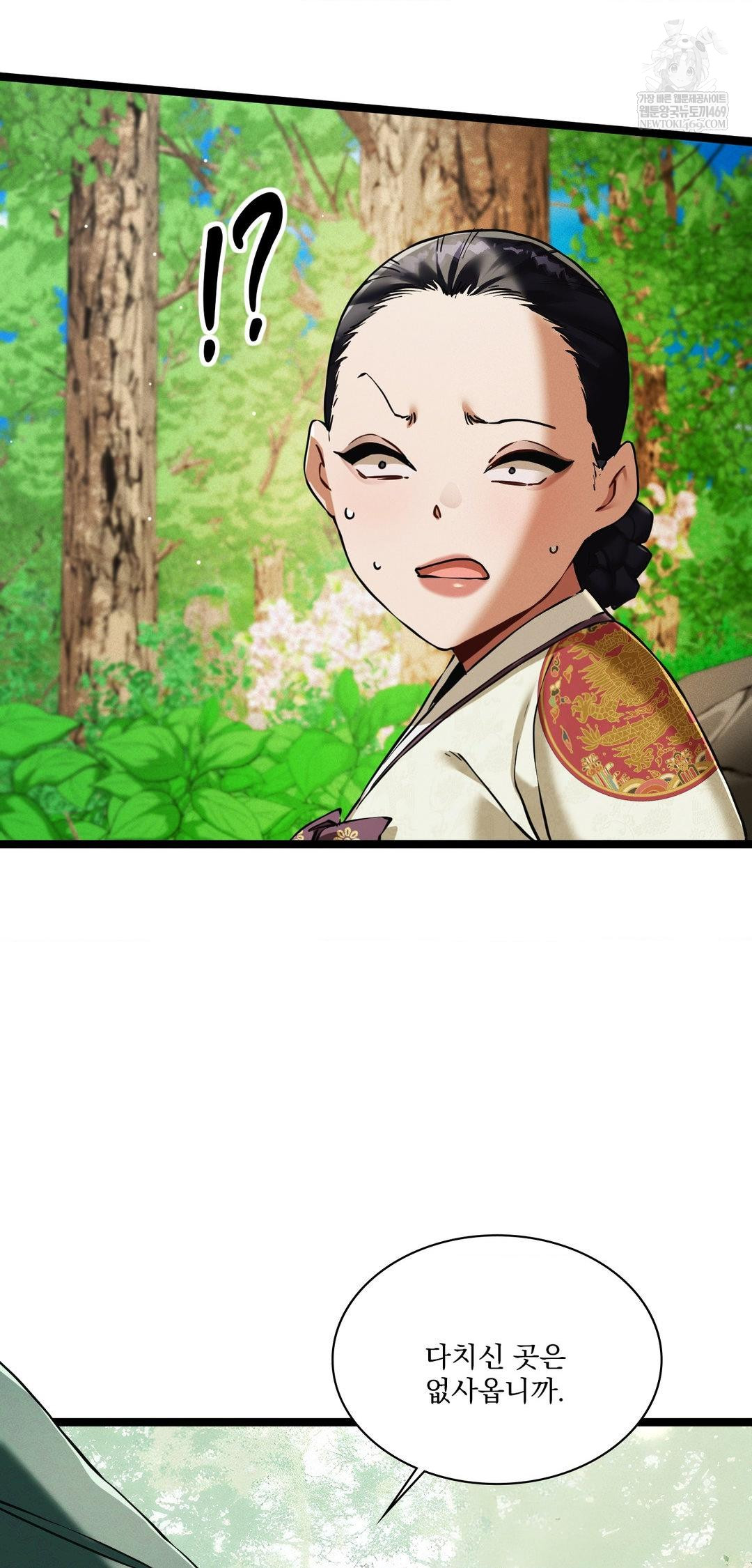 The Man Who Became a Eunuch Raw - Chapter 16 Page 45