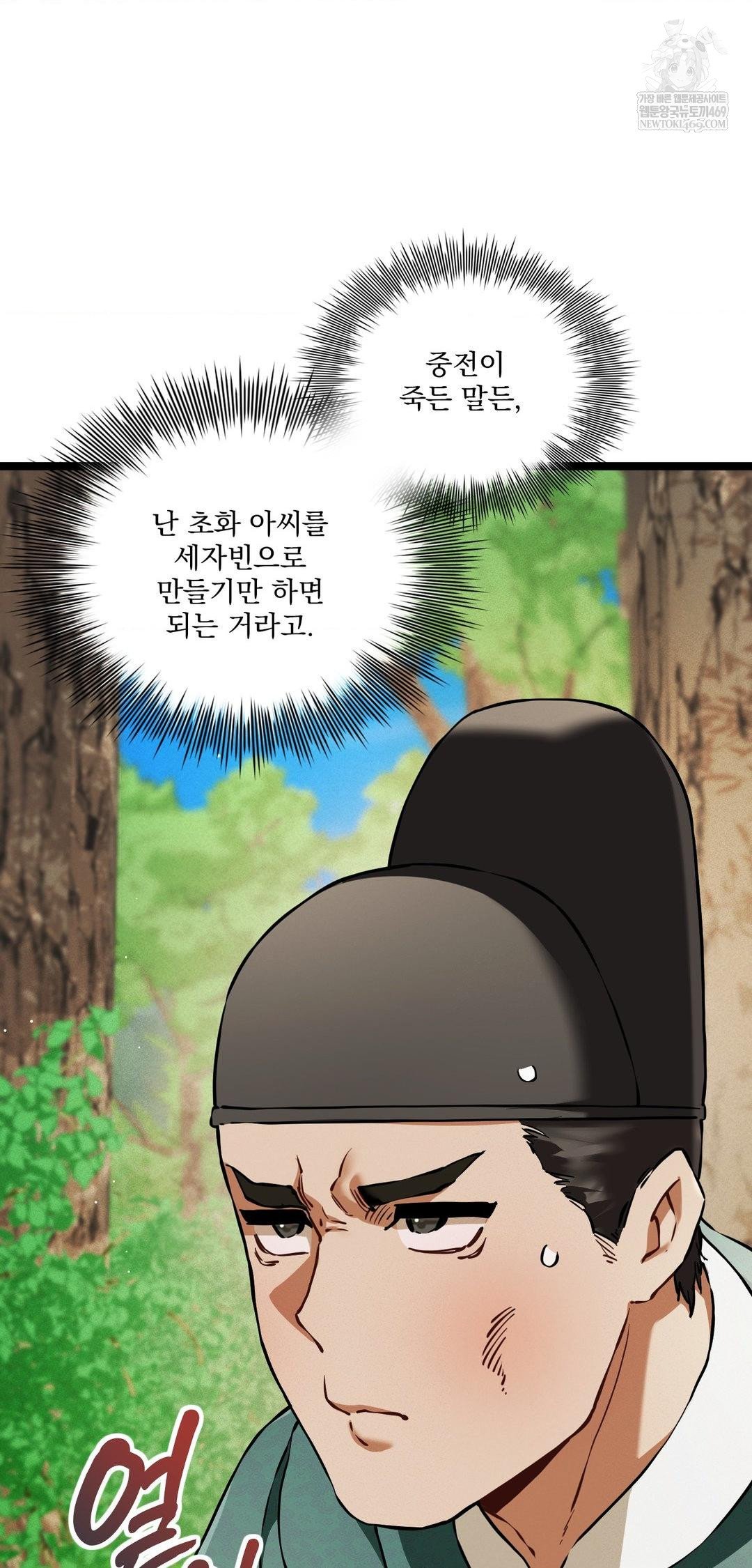 The Man Who Became a Eunuch Raw - Chapter 16 Page 5