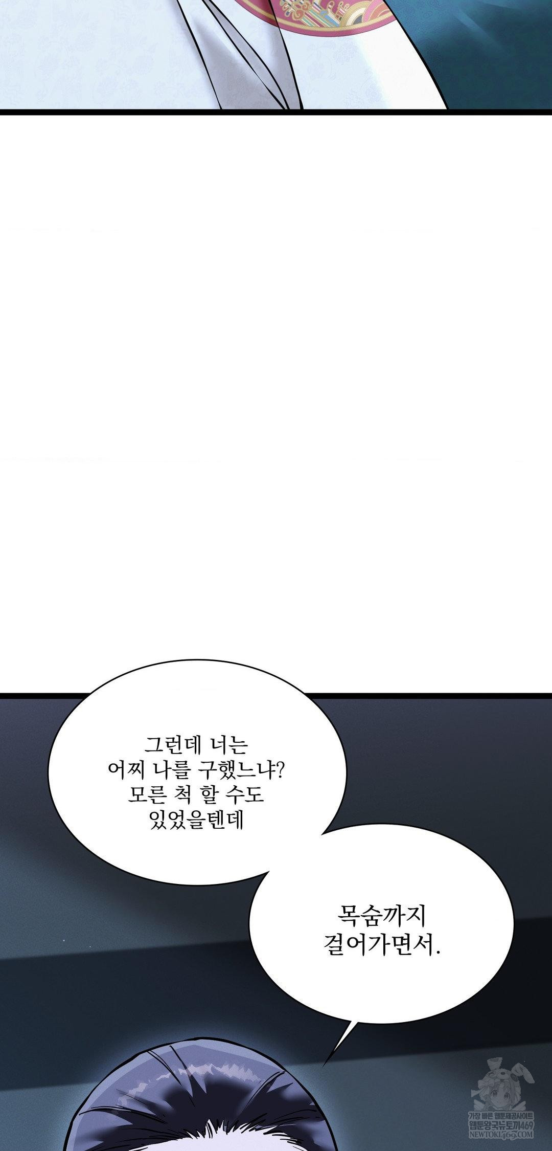 The Man Who Became a Eunuch Raw - Chapter 16 Page 71