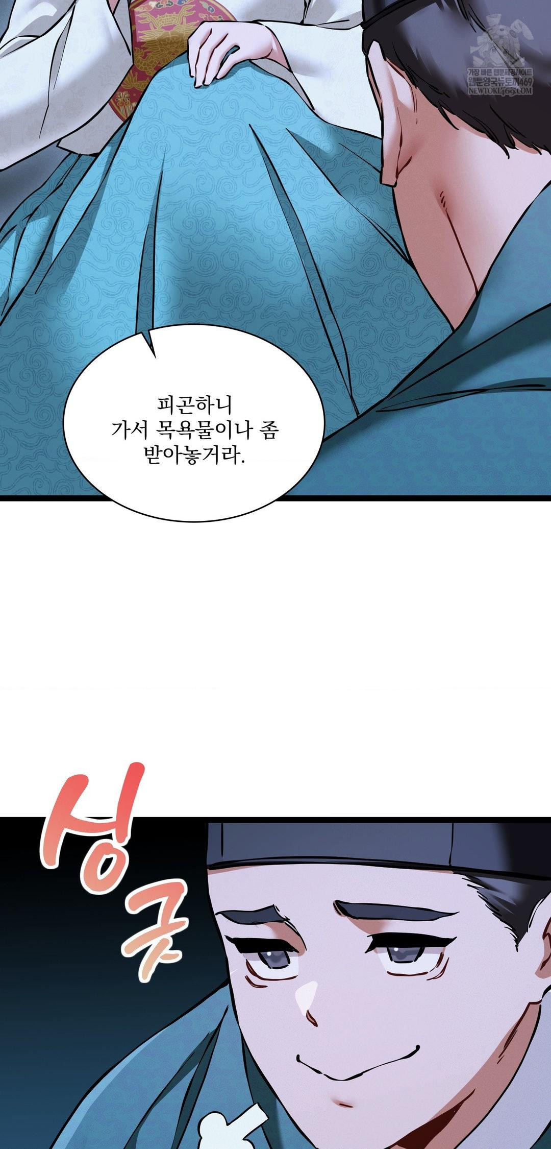 The Man Who Became a Eunuch Raw - Chapter 16 Page 76