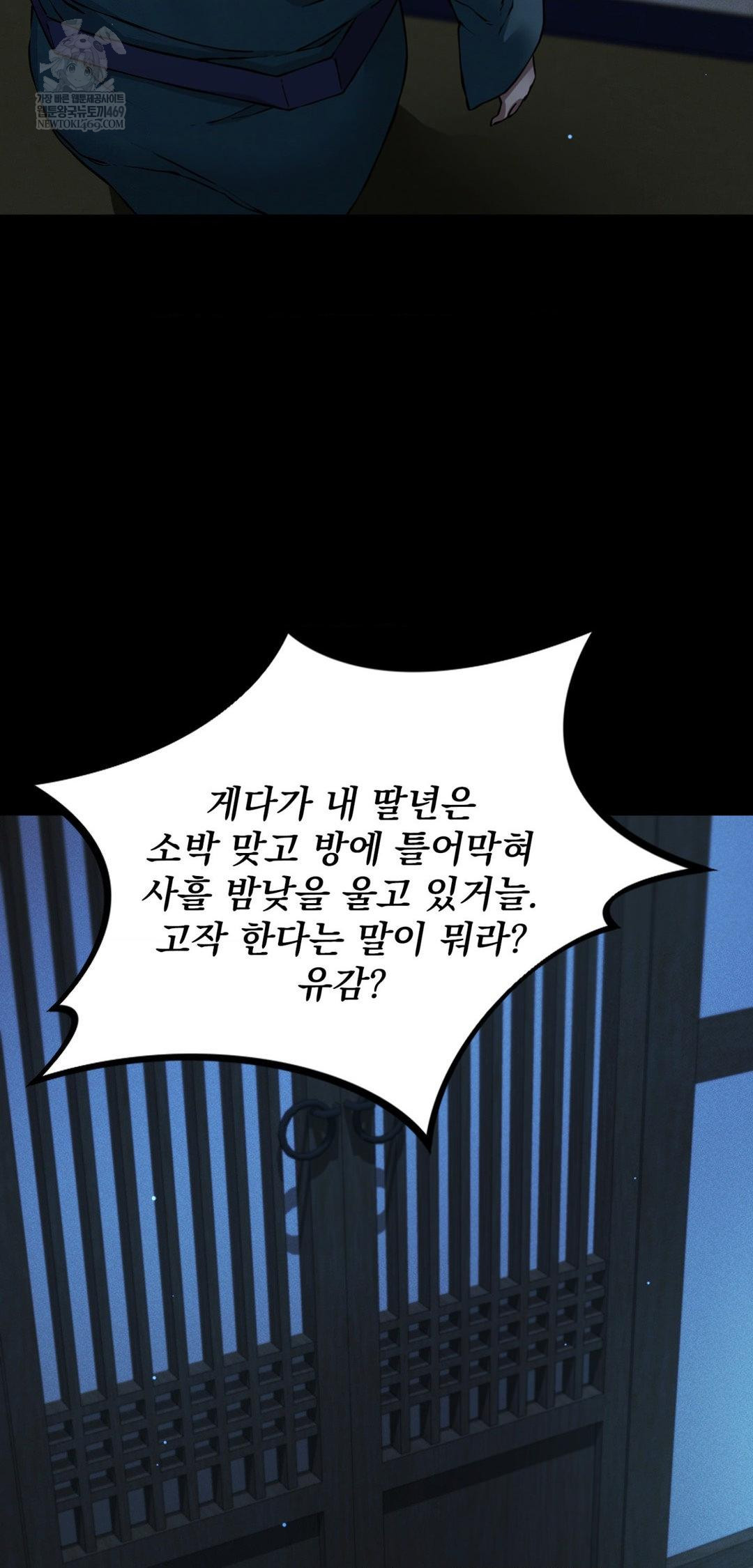 The Man Who Became a Eunuch Raw - Chapter 19 Page 44