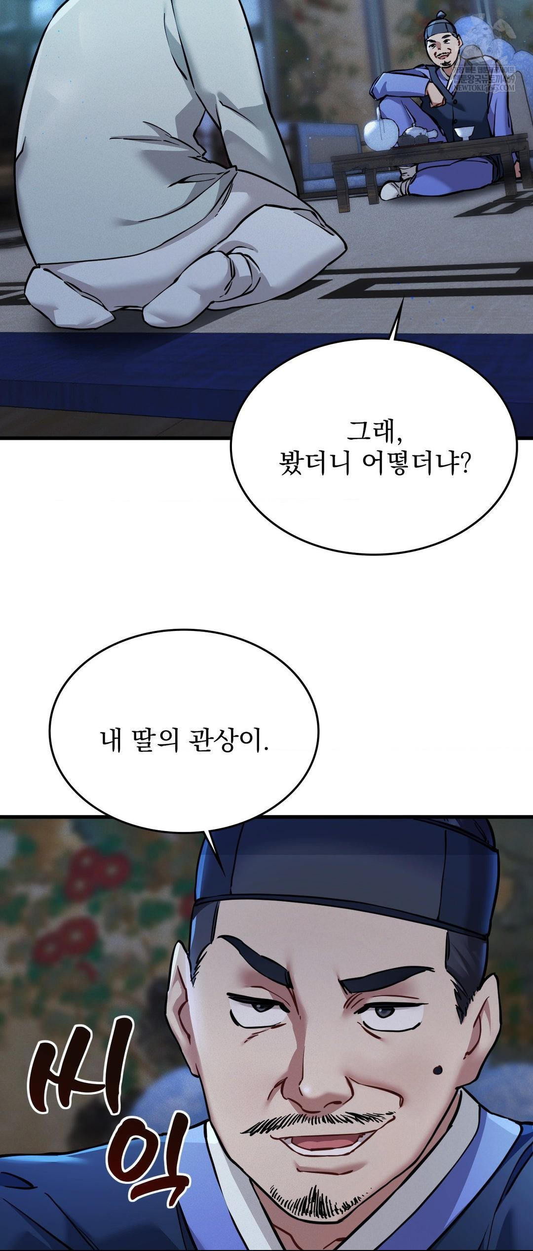 The Man Who Became a Eunuch Raw - Chapter 2 Page 12