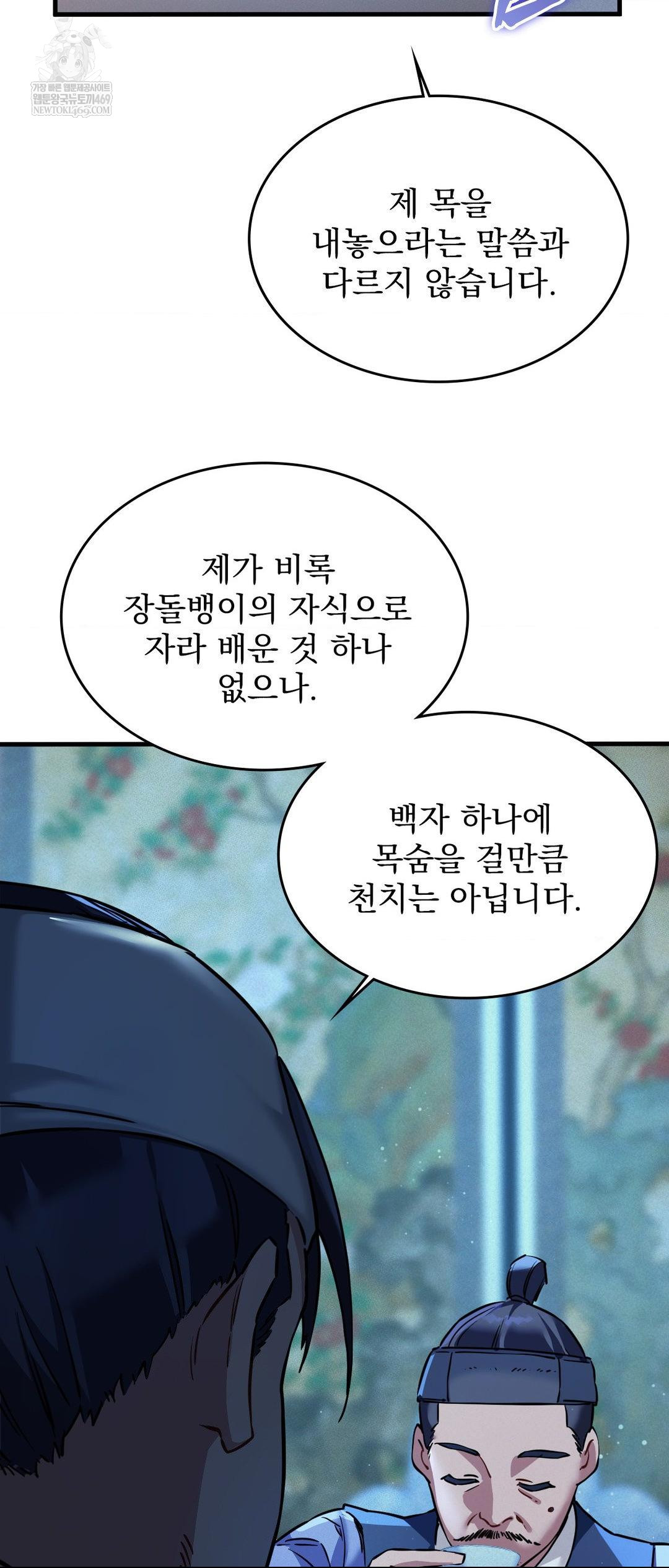 The Man Who Became a Eunuch Raw - Chapter 2 Page 26